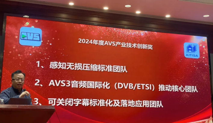 实验室参与团队荣获 2024 年度 AVS 产业技术创新奖-1.png
